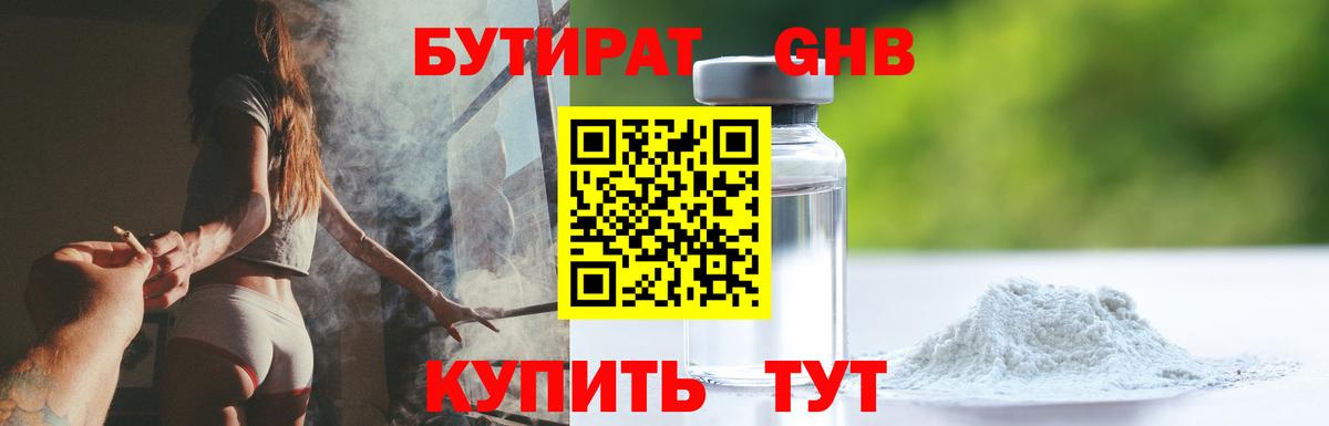 Бутират бутик  Вход с VPN  БУТИРАТ  Анжеро-Судженск 