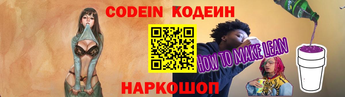 Кодеиновый сироп Lean напиток Lean (лин)  Вход с VPN  Codein напиток Lean (лин)  Анжеро-Судженск 