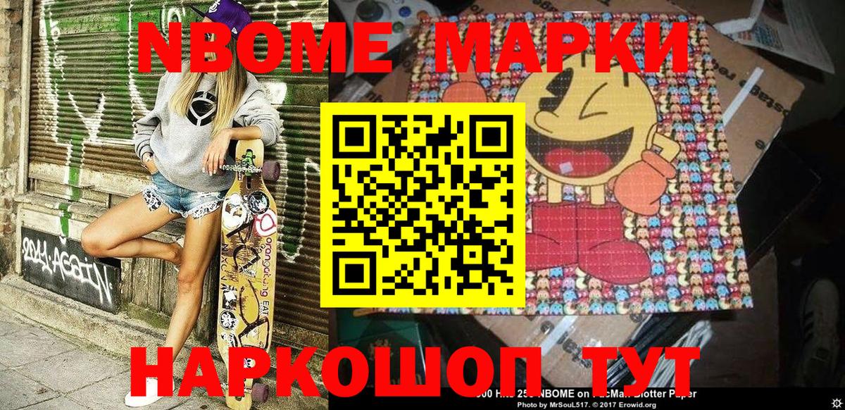 Марки N-bome 1500мкг  Марки N-bome 1500мкг  Анжеро-Судженск  Вход с VPN 