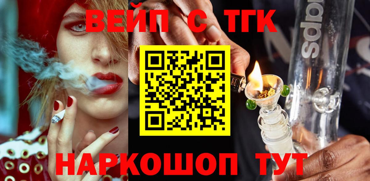 Анжеро-Судженск  ТГК THC oil  Вход с VPN 